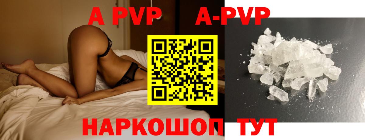 Альфа ПВП Crystall  Alfa_PVP кристаллы  Альфа ПВП  Саранск  Вход с VPN  A PVP СК КРИС 