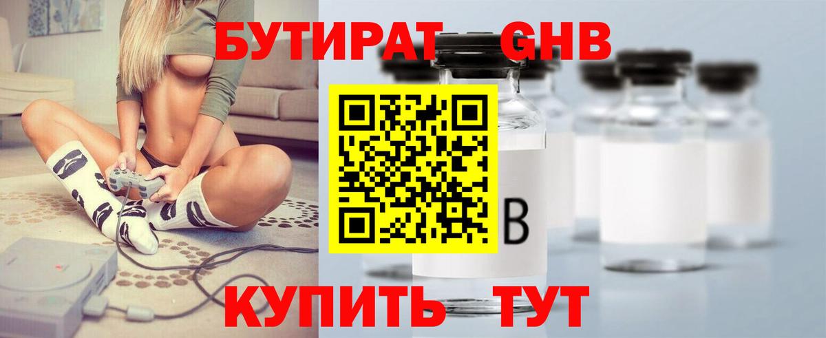 Саранск  БУТИРАТ  Вход с VPN  БУТИРАТ GHB 