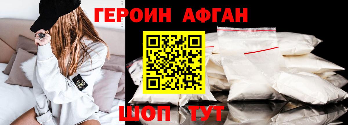 Героин хмурый Саранск