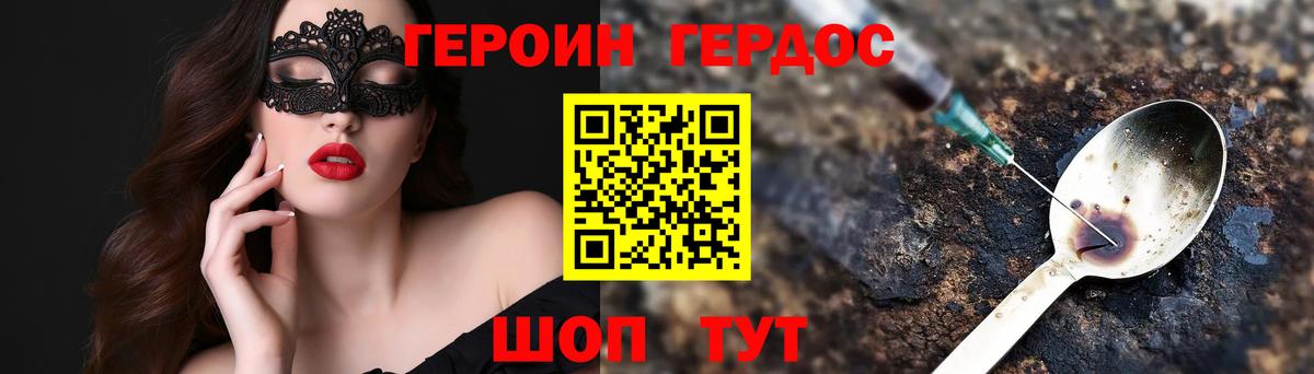 Саранск  ГЕРОИН хмурый  Вход с VPN 