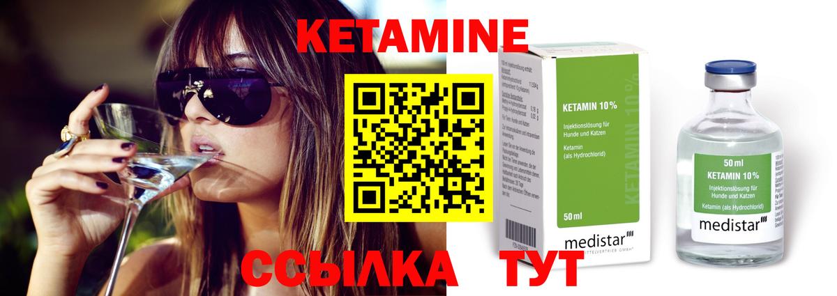 Кетамин VHQ Саранск