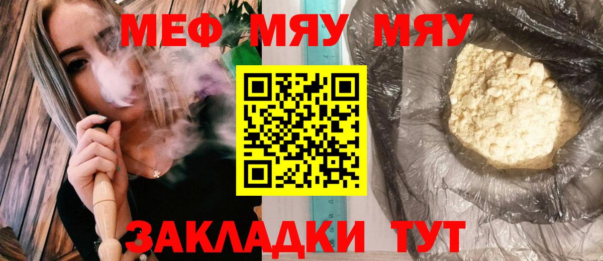 МЯУ-МЯУ  МЯУ-МЯУ mephedrone  Вход с VPN  Саранск  Меф кристаллы 